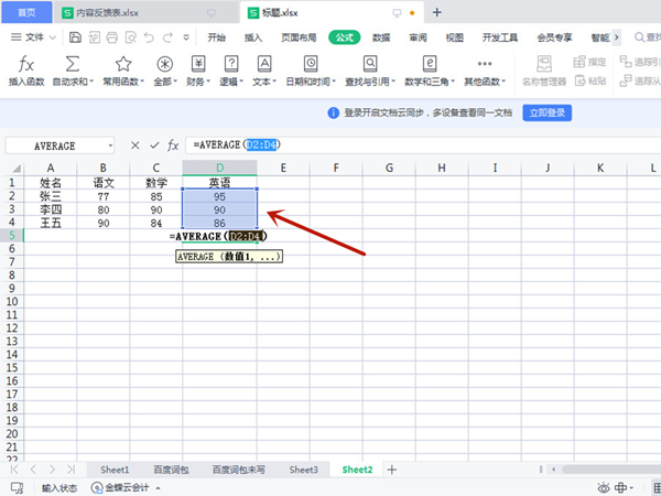 excel表格平均值怎么计算-excel表格平均值计算方法