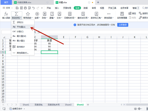 excel表格平均值怎么计算-excel表格平均值计算方法