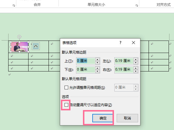 word怎么设置照片适应表格-word设置照片适应表格教程