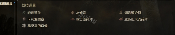 《艾尔登法环》有哪些护符？护符一览