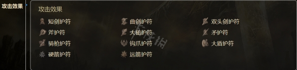 《艾尔登法环》有哪些护符？护符一览