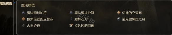 《艾尔登法环》有哪些护符？护符一览