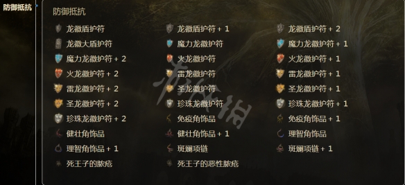 《艾尔登法环》有哪些护符？护符一览