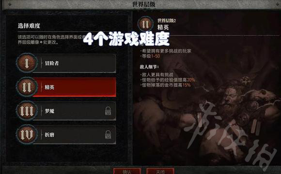 《暗黑破坏神4》难度设定分析  游戏有哪几个难度？