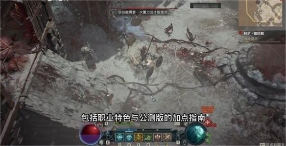《暗黑破坏神4》死灵法师入门推荐 死灵法师加点讲解