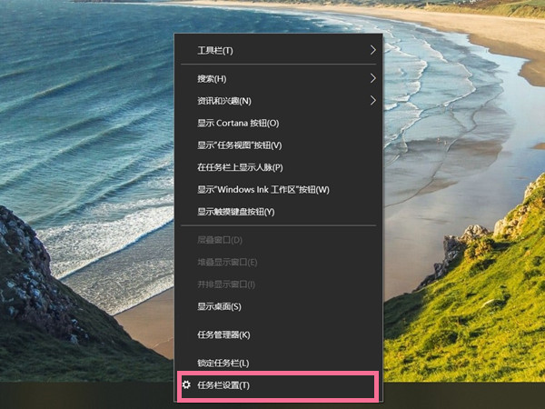 win10怎么隐藏任务栏-win10隐藏任务栏方法