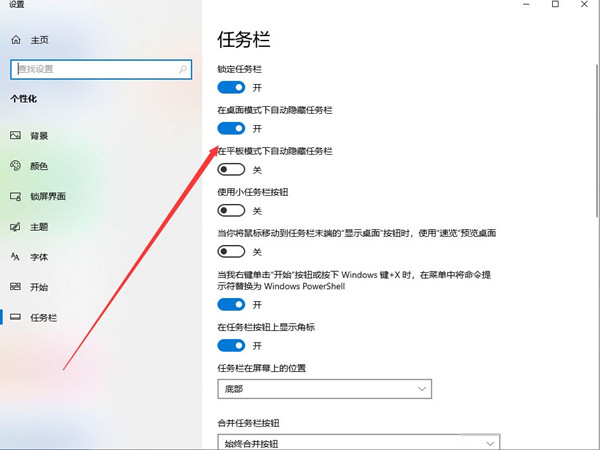 win10怎么隐藏任务栏-win10隐藏任务栏方法