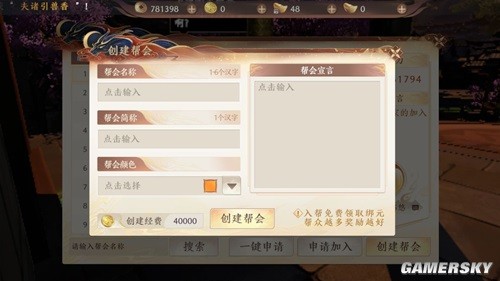 天龙八部2手游帮会建立和管理攻略 帮会怎么建立和管理