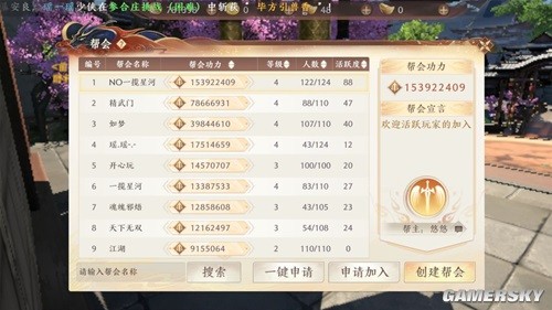 天龙八部2手游帮会建立和管理攻略 帮会怎么建立和管理