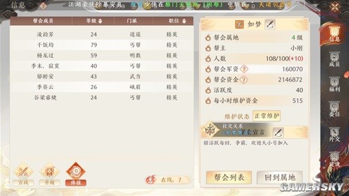 天龙八部2手游帮会建立和管理攻略 帮会怎么建立和管理
