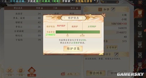 天龙八部2手游帮会建立和管理攻略 帮会怎么建立和管理