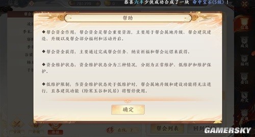天龙八部2手游帮会建立和管理攻略 帮会怎么建立和管理