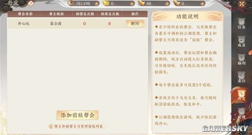 天龙八部2手游帮会建立和管理攻略 帮会怎么建立和管理