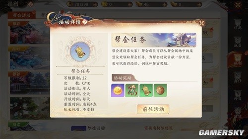 天龙八部2手游帮会福利介绍 帮会福利有什么