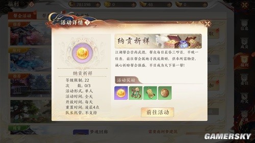 天龙八部2手游帮会福利介绍 帮会福利有什么