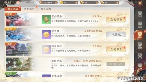 天龙八部2手游帮会福利介绍 帮会福利有什么