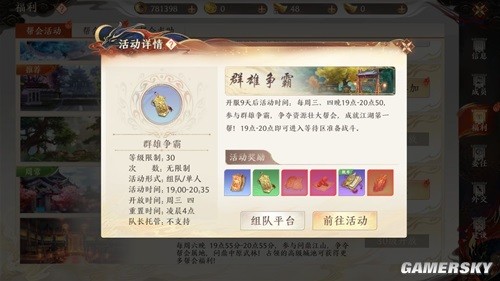 天龙八部2手游帮会福利介绍 帮会福利有什么