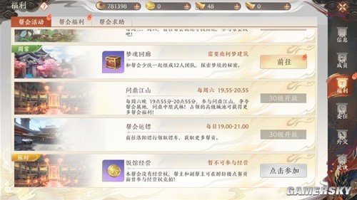 天龙八部2手游帮会福利介绍 帮会福利有什么
