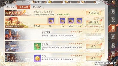 天龙八部2手游帮会福利介绍 帮会福利有什么