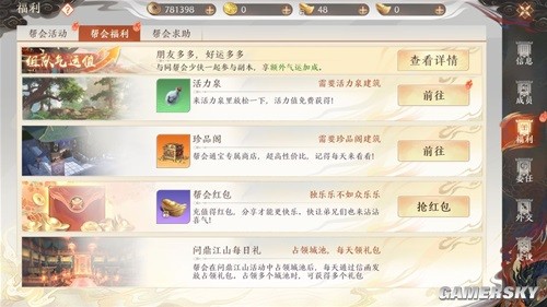 天龙八部2手游帮会福利介绍 帮会福利有什么