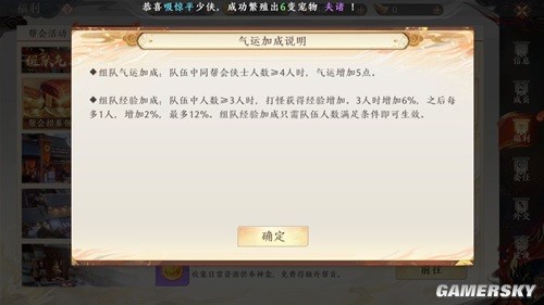 天龙八部2手游帮会福利介绍 帮会福利有什么