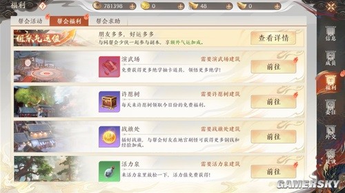 天龙八部2手游帮会福利介绍 帮会福利有什么