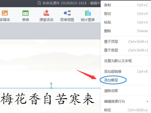 希沃白板怎么添加文字蒙层-希沃白板添加文字蒙层方法