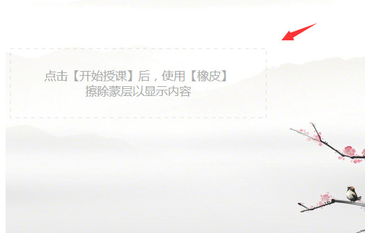 希沃白板怎么添加文字蒙层-希沃白板添加文字蒙层方法