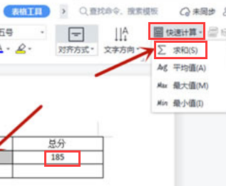 word表格数据怎么快速求和-word表格数据快速求和方法