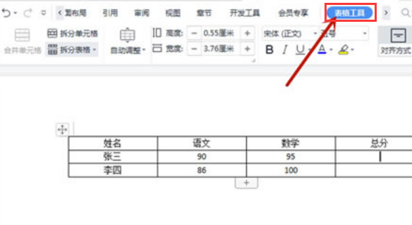 word表格数据怎么快速求和-word表格数据快速求和方法
