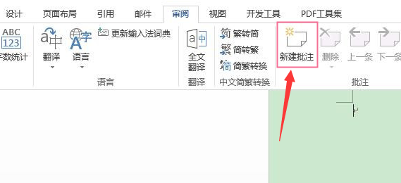 word文本怎么新建批注内容-word文本新建批注内容教程