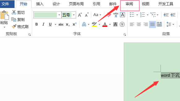 word文本怎么新建批注内容-word文本新建批注内容教程
