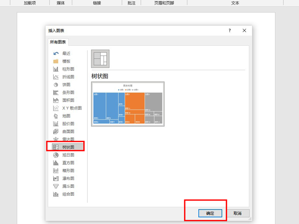 word怎么制作树状图-word制作树状图的具体方法