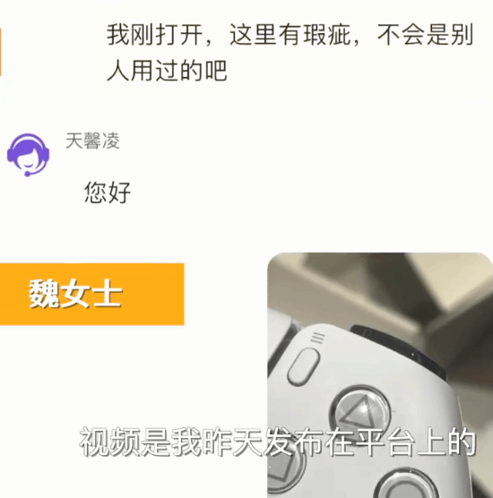 女子网购PS5有异响退货被拒 商家：请出示质检报告单