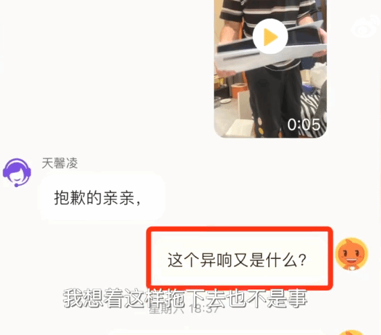 女子网购PS5有异响退货被拒 商家：请出示质检报告单