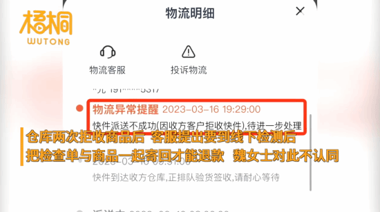 女子网购PS5有异响退货被拒 商家：请出示质检报告单
