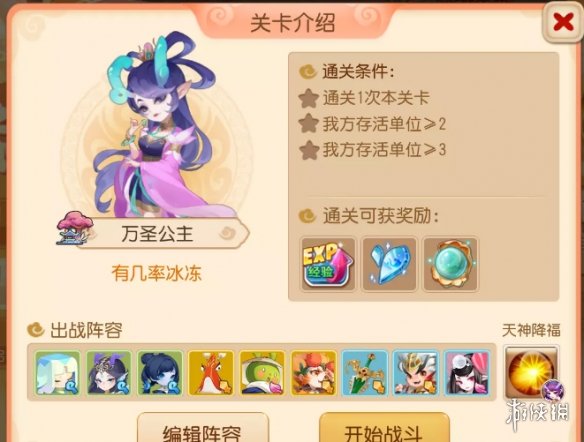 《梦幻西游手游》定海之弈西牛贺洲第四关攻略 西牛贺洲精细鬼怎么过