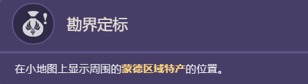 《原神》米卡天赋是什么 3.5米卡天赋一览