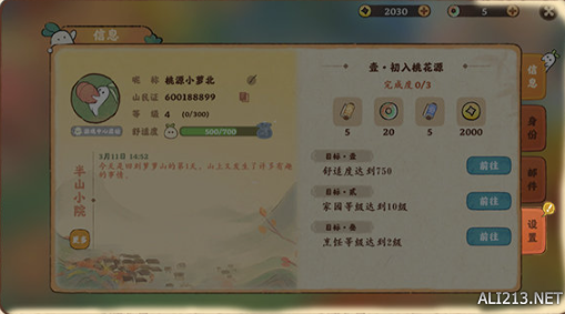 《桃源深处有人家》充值返利怎么领取 充值返利领取攻略