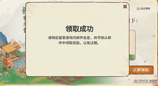 《桃源深处有人家》充值返利怎么领取 充值返利领取攻略