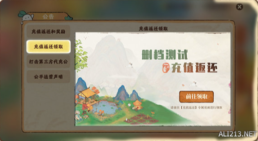 《桃源深处有人家》充值返利怎么领取 充值返利领取攻略