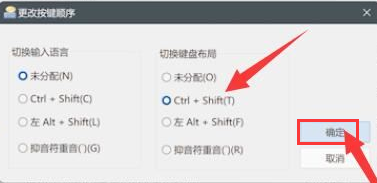 Win11怎么设置输入法切换快捷键-设置输入法切换快捷键方法