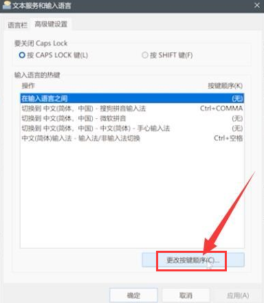 Win11怎么设置输入法切换快捷键-设置输入法切换快捷键方法