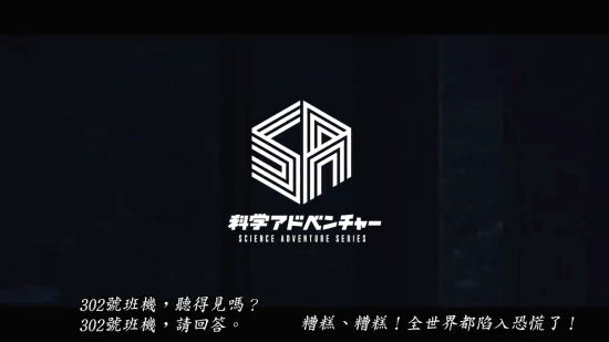 科学ADV新作《匿名代码》9.9发售 靠读档回到过去