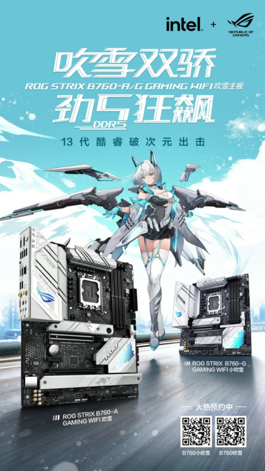 DRR5-7800！华硕B760吹雪、小吹雪主板预约火爆