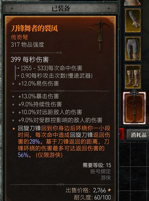 《暗黑破坏神4》公测版游侠25级加点推荐 游侠怎么加点