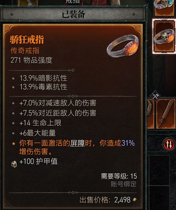 《暗黑破坏神4》公测版游侠25级加点推荐 游侠怎么加点