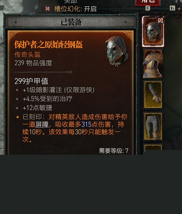 《暗黑破坏神4》公测版游侠25级加点推荐 游侠怎么加点