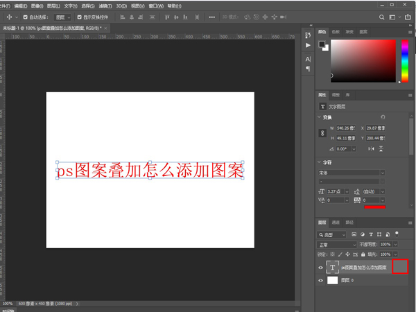 ps图案叠加怎么使用-ps图案叠加使用方法介绍