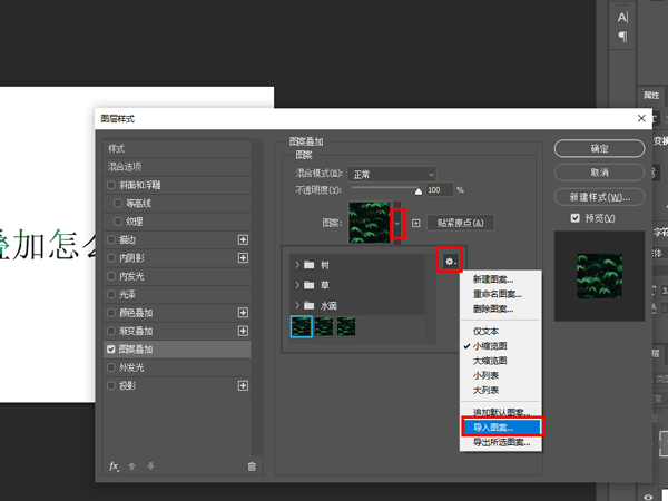 ps图案叠加怎么使用-ps图案叠加使用方法介绍